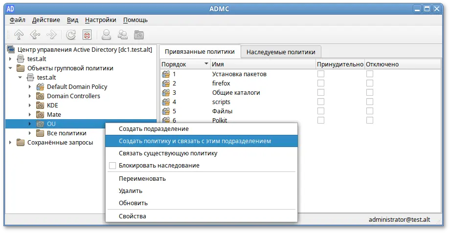 ADMC. Контекстное меню подразделения в объектах групповых политик