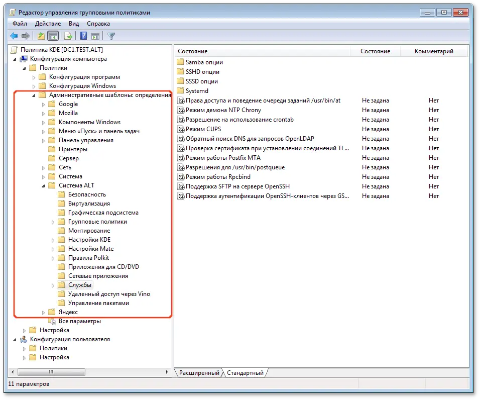 Политики настройки систем ALT в консоли gpme.msc