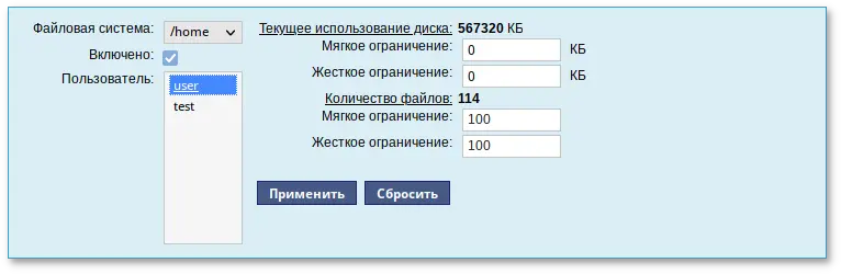 Задание ограничений для пользователя user на раздел /home