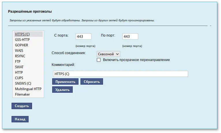 Настройка списка разрешённых целевых портов