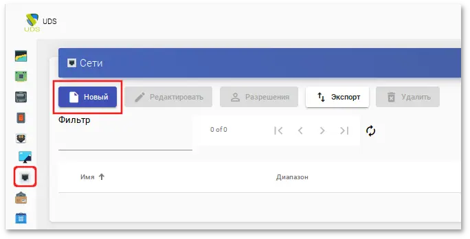 OpenUDS. Добавление новой сети
