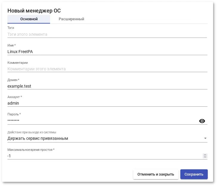 OpenUDS. Настройка «Linux OS FreeIPA Manager»