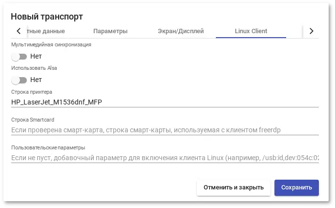 Настройка RDP. Вкладка Linux Client