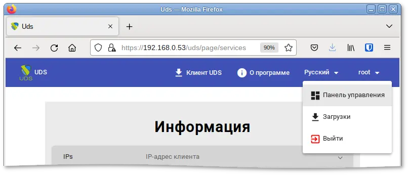 OpenUDS. Меню пользователя