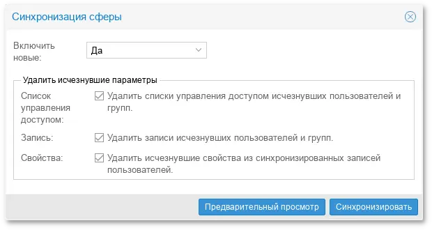 Параметры синхронизации области аутентификации