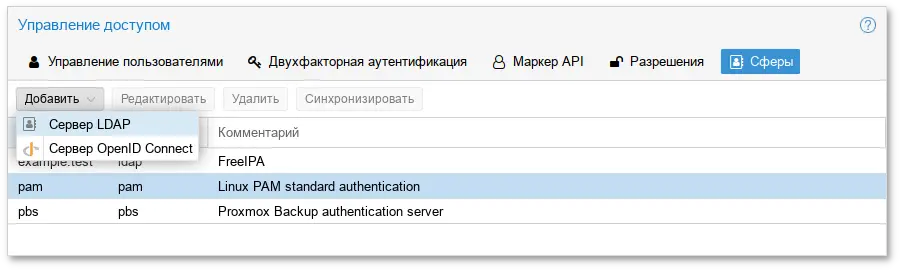 Создать область аутентификации LDAP