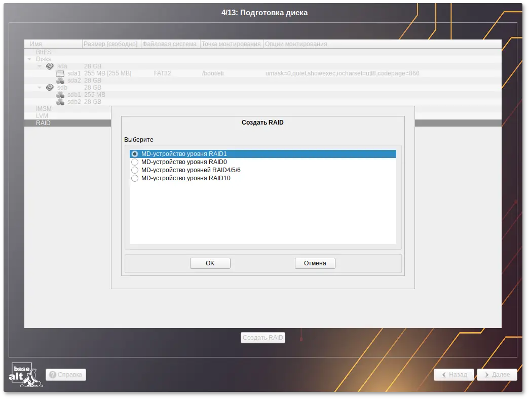 Выбор типа RAID-массива
