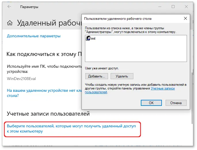 Удаленный рабочий стол. Пользователи