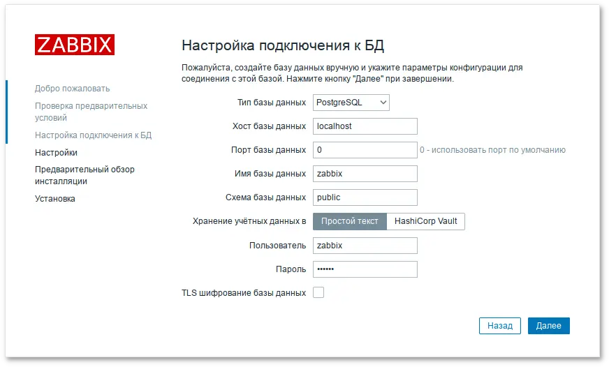 Zabbix. Параметры подключения к базе данных