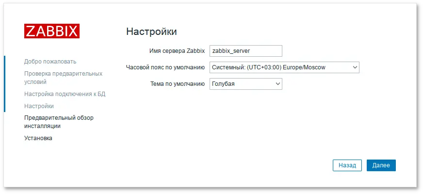 Настройки веб-интерфейса zabbix-сервера